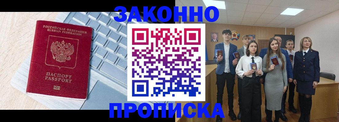 прописка законно в Сосногорске